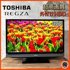 【ご成約済み🐾】TOSHIBA REGZA 液晶テレビ 32型✨...