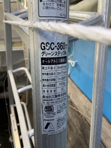 長谷川 12段 庭師用 3本脚 脚立 管4230302AK (ベストバイ 静岡県