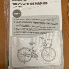 【元値215,490円】ほぼ新品　ブリヂストン　アルベルトe 電動アシスト自転車
