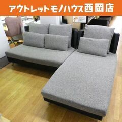 3人掛けカウチソファ ブラック×グレー系 幅213㎝ 左右カウチ対応 L