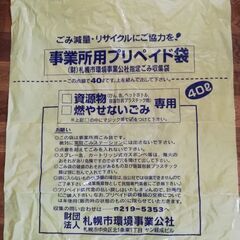 札幌市　事業所用ゴミ袋　40L　8枚