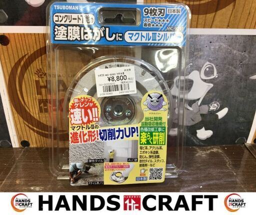 ツボ万　MC-9293　マクトルⅡ　シルバー　9枚刃　未使用品　【ハンズクラフト宜野湾店】