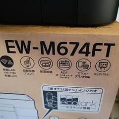 エプソン　EPSON　複合機　EW―M674FT