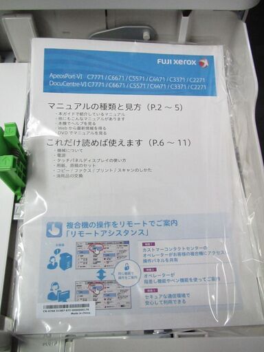 ◇格安出品 Fuji XEROX DocuCentre-Ⅵ C2271 滅多に出ない上物です◇