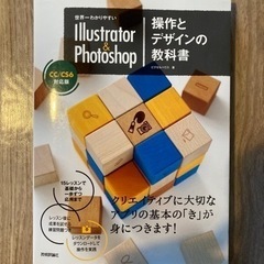 Illustrator Photoshop 操作とデザインの教科書