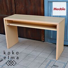 IDC大塚家具取扱いのメーカーMeuble(モーブル)のSaar...