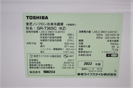 高年式!2022年製!TOSHIBA/東芝 3ドア冷凍冷蔵庫 VEGETA 自動製氷 356L GR-T36SC(KZ) マットチャコール 中古家電 店頭引取歓迎 R6970)