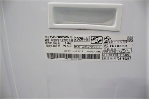 高年式！2020年製！HITACHI/日立 衣類乾燥機 乾燥6.0kg ピュアホワイト これっきりボタン DE-N60WV-W 中古家電 店頭引取歓迎 R6958)