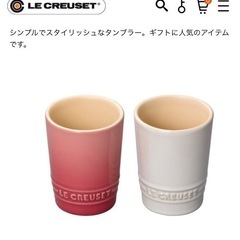 LE CREUSET ペアショートタンブラー ローズクオーツ＆ホ...