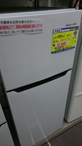 （ハイセンス）　２ドア冷蔵庫１２０L　２０２０年製　HR-B１２C　２ドア　４８.1ｃｍ幅　単身　　高く買取るゾウ八幡東店