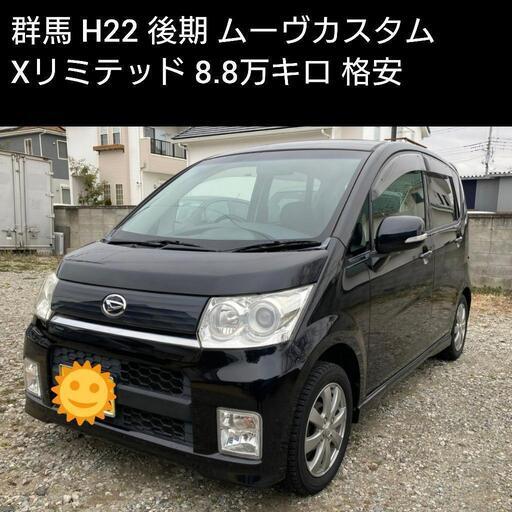 ご成約ありがとうございました 群馬 H22 ダイハツ ムーヴ カスタムX 