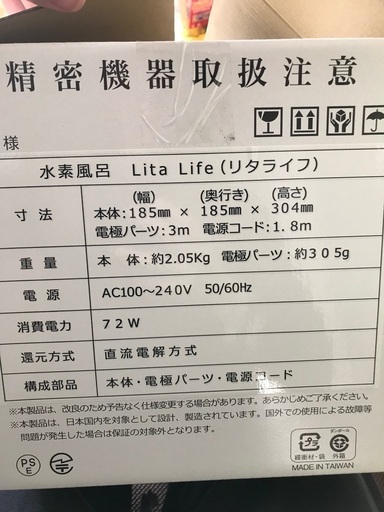 確認 リタライフ 水素風呂 ver2 【公式通販】