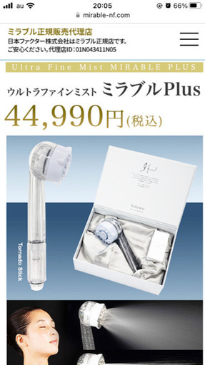 サイエンスミラブルPlus正規品