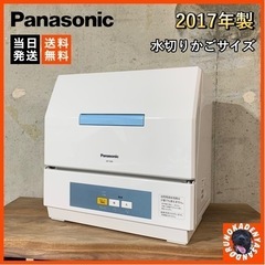 【ご成約済み🐾】Panasonic 食洗機🌟 2人暮らしサイズ⭕...