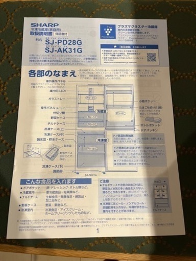 【取引中】SHARP プラズマクラスター冷蔵庫　2021年製　型番:SJ-PD28G