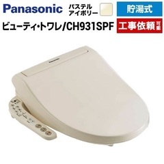 新品未使用★ トイレ便座：Panasonic CH931SPF ...