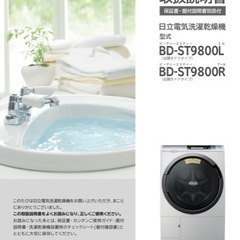 日立ドラム式洗濯機　BD-ST9800