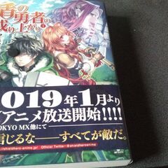 盾の勇者の成り上がり　01巻　小説