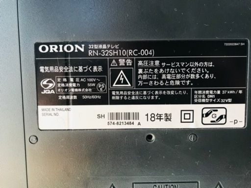 【決まりました】Orion 極音32V型 液晶テレビ RN-32SH10 オリオン 2018年モデル 純正リモコン付属