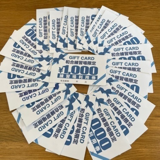 ゴルフパートナー和合練習場 利用券チケット 20000円分