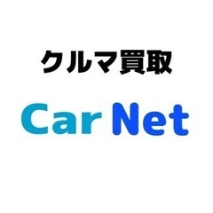 高価買取中 中古車 現金買い取り 何処よりも高く買取りします☆