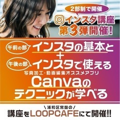 Instagramレッスン！Canva編開催！