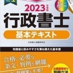 2023年の行政書士試験を一緒に頑張ってくれる若者募集。