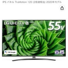 【ジャンク】LG55型4Kチューナー内蔵テレビ(2020年モデル)
