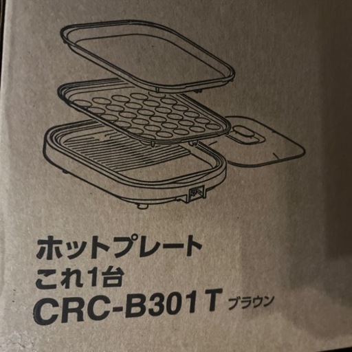 新品　タイガー　ホットプレート　CRCB301T