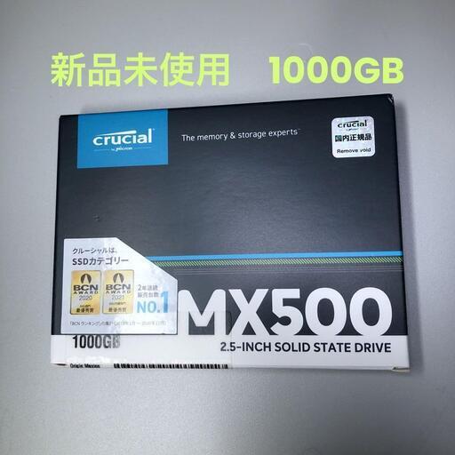 1TB SSD 新品　Crucial  MX500 CT1000MX500SSD1JP