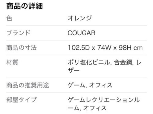 COUGAR ゲーミングソファ