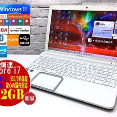 東芝 T552/58FWJ【最強Core i7◆新品SSD512...