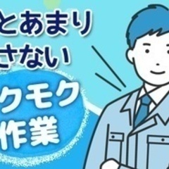 【ミドル・40代・50代活躍中】縫製スタッフ　未経験OK 鳥取県...