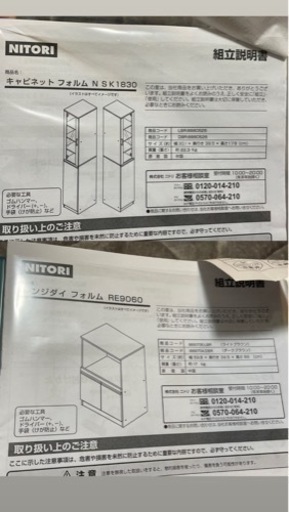 【値下しました！】ニトリレンジ台&食器棚セット