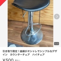 決まりました！値下！曲線がオシャレでシンプルなデザインの椅子　カ...