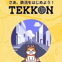 ゲームアプリ「TEKKON」のPRスタッフを募集（３月11日、12日）