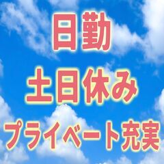 未経験歓迎！☆半導体機器の組立て作業！人気の日勤♩カンタン作業　寮費無料◎20代～40代の男女活躍中！社会保険完備◎ - 軽作業