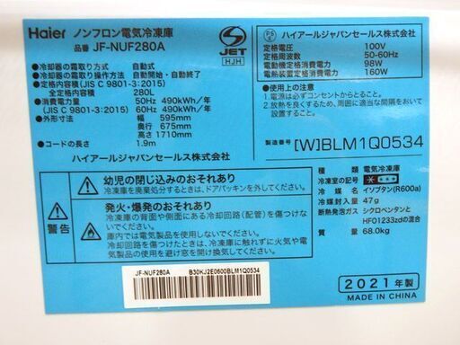 新札幌発 Haier/ハイアール JF-NUF280A/ノンフロン電気冷凍庫 冷蔵切替 