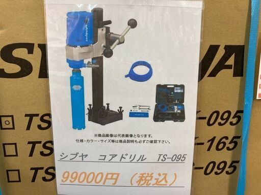 未使用 シブヤ コアドリル TS-095