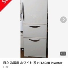 レトロ冷蔵庫　HITACHI Inverter