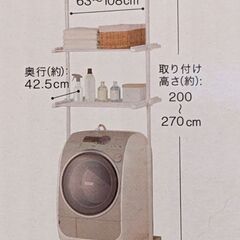 【新品】つっぱり洗濯機ラック（ニトリ）