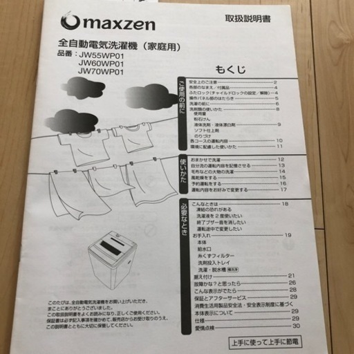 洗濯機