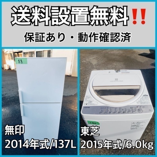 送料設置無料❗️業界最安値✨家電2点セット 洗濯機・冷蔵庫27