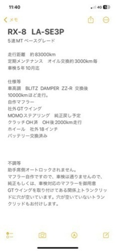 RX-8 5MTベースグレード（83,000km）値段交渉可能