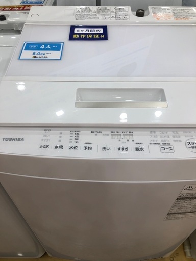 TOSHIBA 全自動洗濯機 8Kg 2016年製