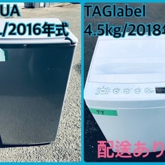⭐️2018年製⭐️ 限界価格挑戦！！新生活家電♬♬洗濯機/冷蔵庫♬