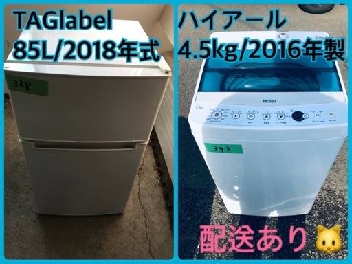 ⭐️2018年製⭐️今週のベスト家電★洗濯機/冷蔵庫✨一人暮らし応援♬21