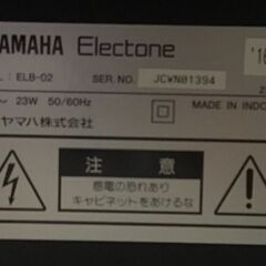 ヤマハ　エレクトーン　ELB-02　中古　2016年製