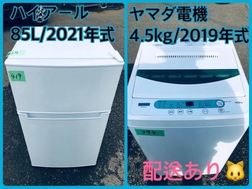 ⭐️2021年製⭐️今週の家電★洗濯機/冷蔵庫✨一人暮らし応援♬