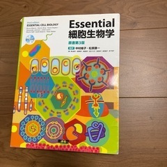 Essential細胞生物学